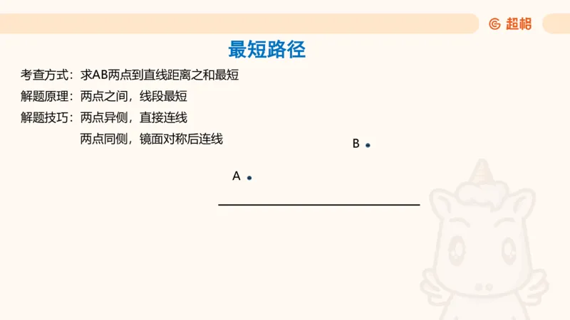数量第5章几何问题_2026考公资料_超格合集_公考-理论班2026超格行测申论（六合一）理论实战班_数量关系拿分稳稳班（3+2）高照_课件