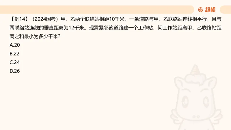 数量第5章几何问题_2026考公资料_超格合集_公考-理论班2026超格行测申论（六合一）理论实战班_数量关系拿分稳稳班（3+2）高照_课件