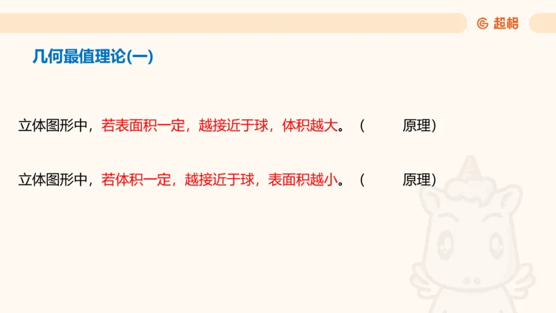 数量第5章几何问题_2026考公资料_超格合集_公考-理论班2026超格行测申论（六合一）理论实战班_数量关系拿分稳稳班（3+2）高照_课件