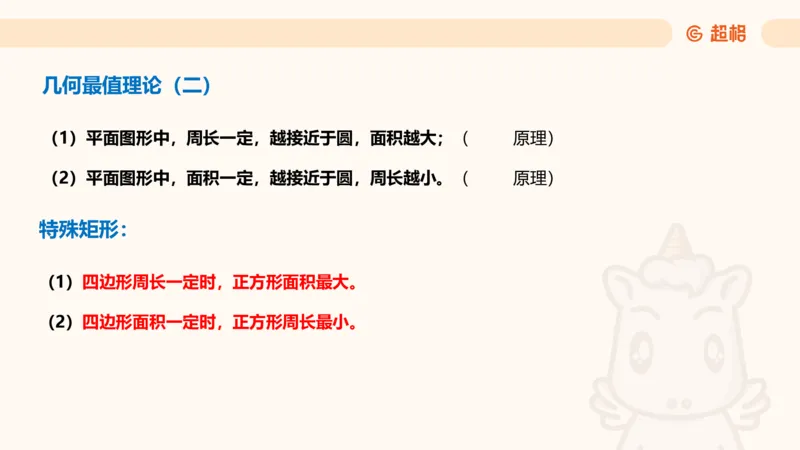 数量第5章几何问题_2026考公资料_超格合集_公考-理论班2026超格行测申论（六合一）理论实战班_数量关系拿分稳稳班（3+2）高照_课件