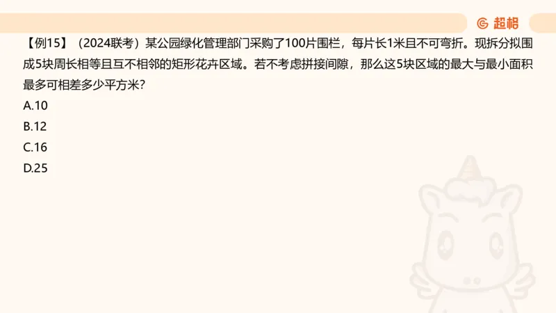 数量第5章几何问题_2026考公资料_超格合集_公考-理论班2026超格行测申论（六合一）理论实战班_数量关系拿分稳稳班（3+2）高照_课件