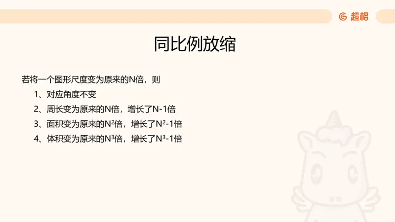 数量第5章几何问题_2026考公资料_超格合集_公考-理论班2026超格行测申论（六合一）理论实战班_数量关系拿分稳稳班（3+2）高照_课件