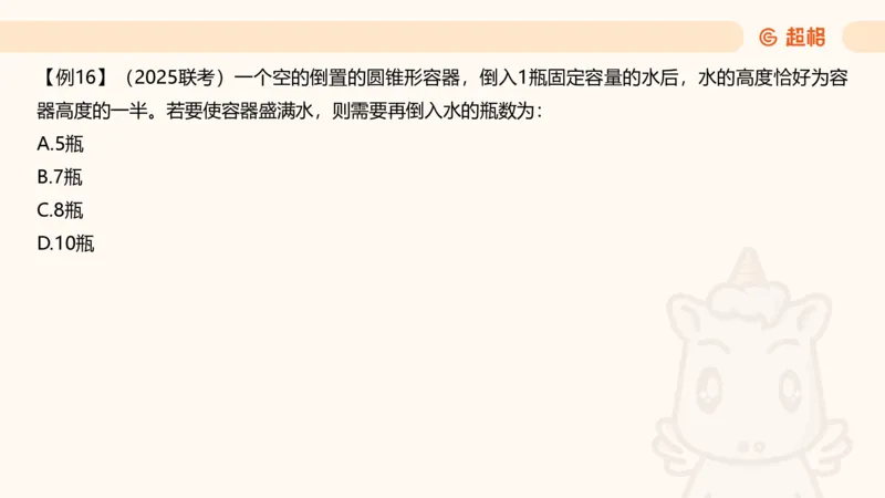 数量第5章几何问题_2026考公资料_超格合集_公考-理论班2026超格行测申论（六合一）理论实战班_数量关系拿分稳稳班（3+2）高照_课件