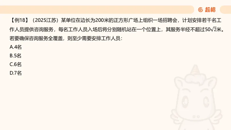 数量第5章几何问题_2026考公资料_超格合集_公考-理论班2026超格行测申论（六合一）理论实战班_数量关系拿分稳稳班（3+2）高照_课件