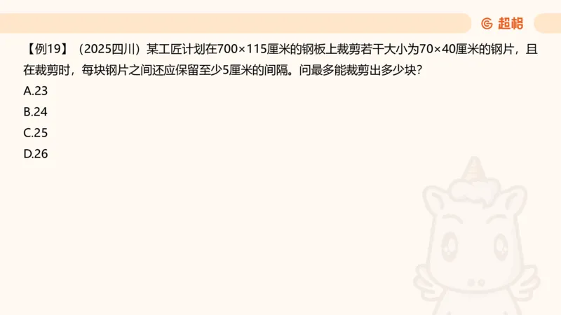 数量第5章几何问题_2026考公资料_超格合集_公考-理论班2026超格行测申论（六合一）理论实战班_数量关系拿分稳稳班（3+2）高照_课件