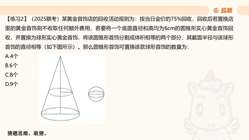 数量第5章几何问题_2026考公资料_超格合集_公考-理论班2026超格行测申论（六合一）理论实战班_数量关系拿分稳稳班（3+2）高照_课件