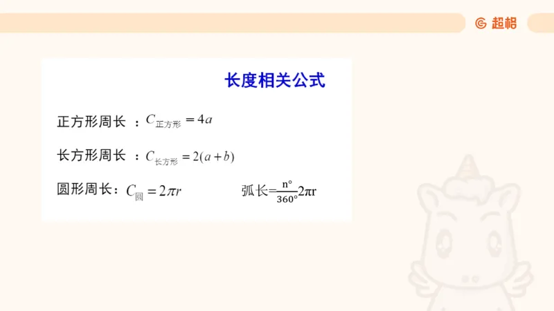 数量第5章几何问题_2026考公资料_超格合集_公考-理论班2026超格行测申论（六合一）理论实战班_数量关系拿分稳稳班（3+2）高照_课件