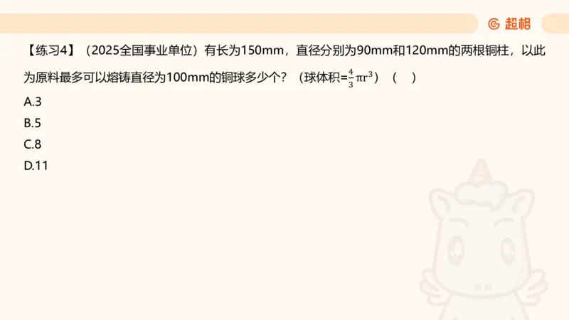 数量第5章几何问题_2026考公资料_超格合集_公考-理论班2026超格行测申论（六合一）理论实战班_数量关系拿分稳稳班（3+2）高照_课件