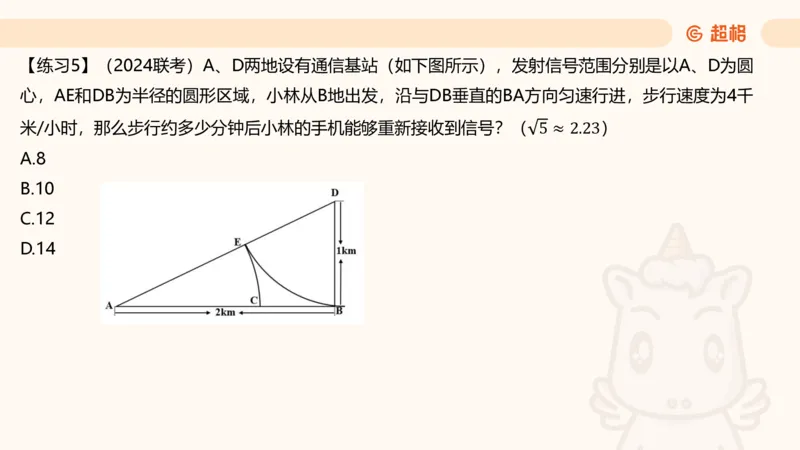 数量第5章几何问题_2026考公资料_超格合集_公考-理论班2026超格行测申论（六合一）理论实战班_数量关系拿分稳稳班（3+2）高照_课件