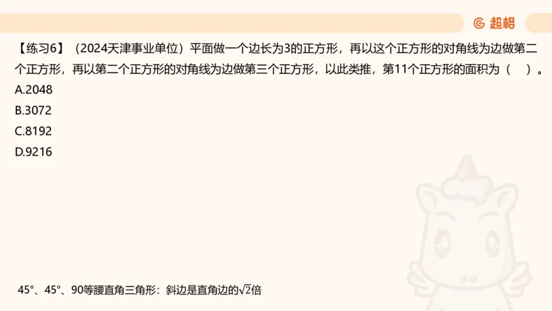 数量第5章几何问题_2026考公资料_超格合集_公考-理论班2026超格行测申论（六合一）理论实战班_数量关系拿分稳稳班（3+2）高照_课件