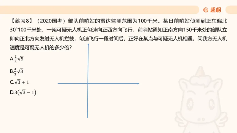 数量第5章几何问题_2026考公资料_超格合集_公考-理论班2026超格行测申论（六合一）理论实战班_数量关系拿分稳稳班（3+2）高照_课件