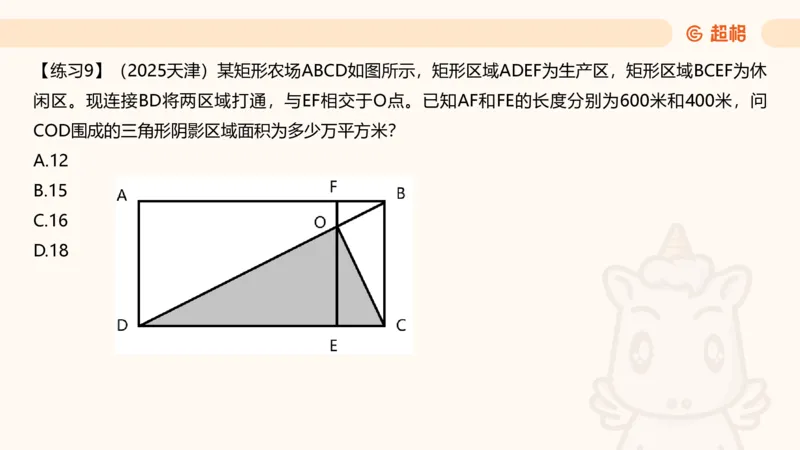 数量第5章几何问题_2026考公资料_超格合集_公考-理论班2026超格行测申论（六合一）理论实战班_数量关系拿分稳稳班（3+2）高照_课件