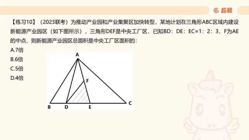数量第5章几何问题_2026考公资料_超格合集_公考-理论班2026超格行测申论（六合一）理论实战班_数量关系拿分稳稳班（3+2）高照_课件