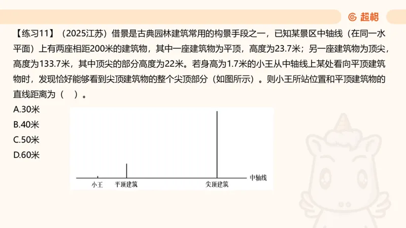 数量第5章几何问题_2026考公资料_超格合集_公考-理论班2026超格行测申论（六合一）理论实战班_数量关系拿分稳稳班（3+2）高照_课件