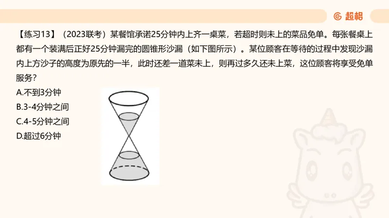 数量第5章几何问题_2026考公资料_超格合集_公考-理论班2026超格行测申论（六合一）理论实战班_数量关系拿分稳稳班（3+2）高照_课件