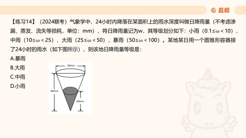 数量第5章几何问题_2026考公资料_超格合集_公考-理论班2026超格行测申论（六合一）理论实战班_数量关系拿分稳稳班（3+2）高照_课件