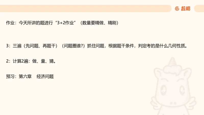 数量第5章几何问题_2026考公资料_超格合集_公考-理论班2026超格行测申论（六合一）理论实战班_数量关系拿分稳稳班（3+2）高照_课件