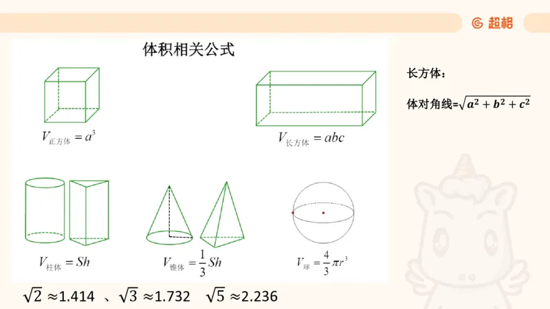 数量第5章几何问题_2026考公资料_超格合集_公考-理论班2026超格行测申论（六合一）理论实战班_数量关系拿分稳稳班（3+2）高照_课件