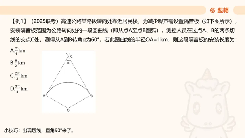 数量第5章几何问题_2026考公资料_超格合集_公考-理论班2026超格行测申论（六合一）理论实战班_数量关系拿分稳稳班（3+2）高照_课件