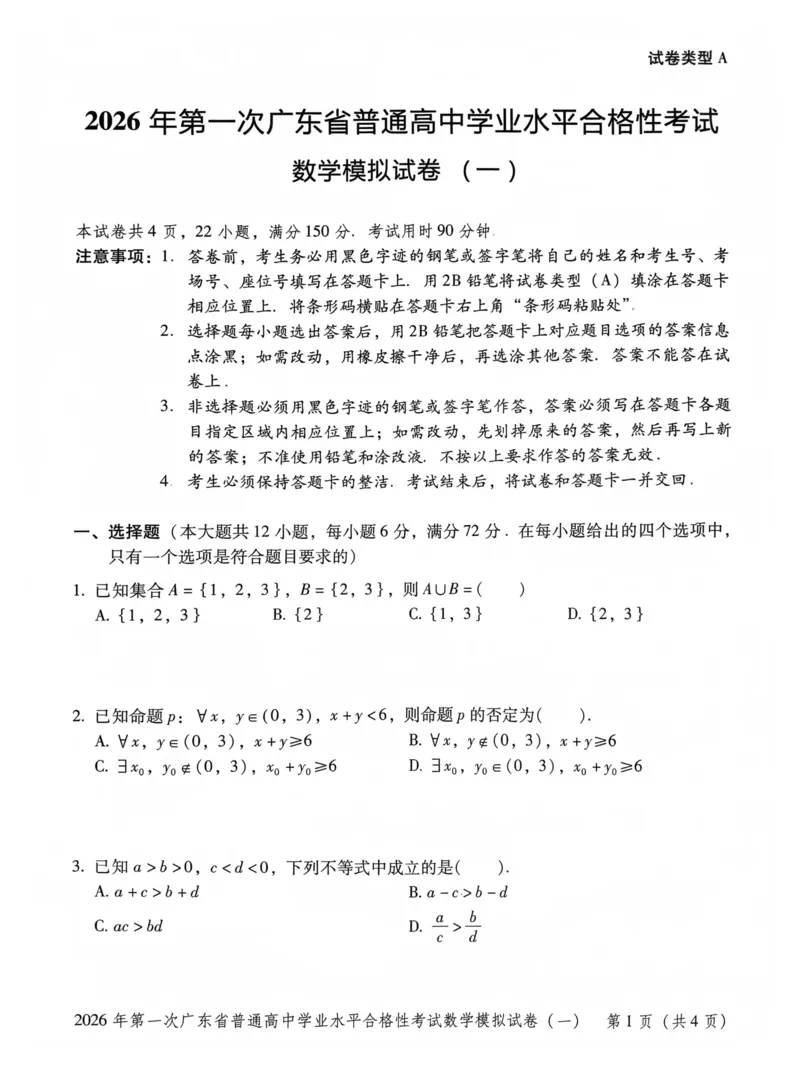 模拟卷1-6_普高真题卷_数学模拟卷