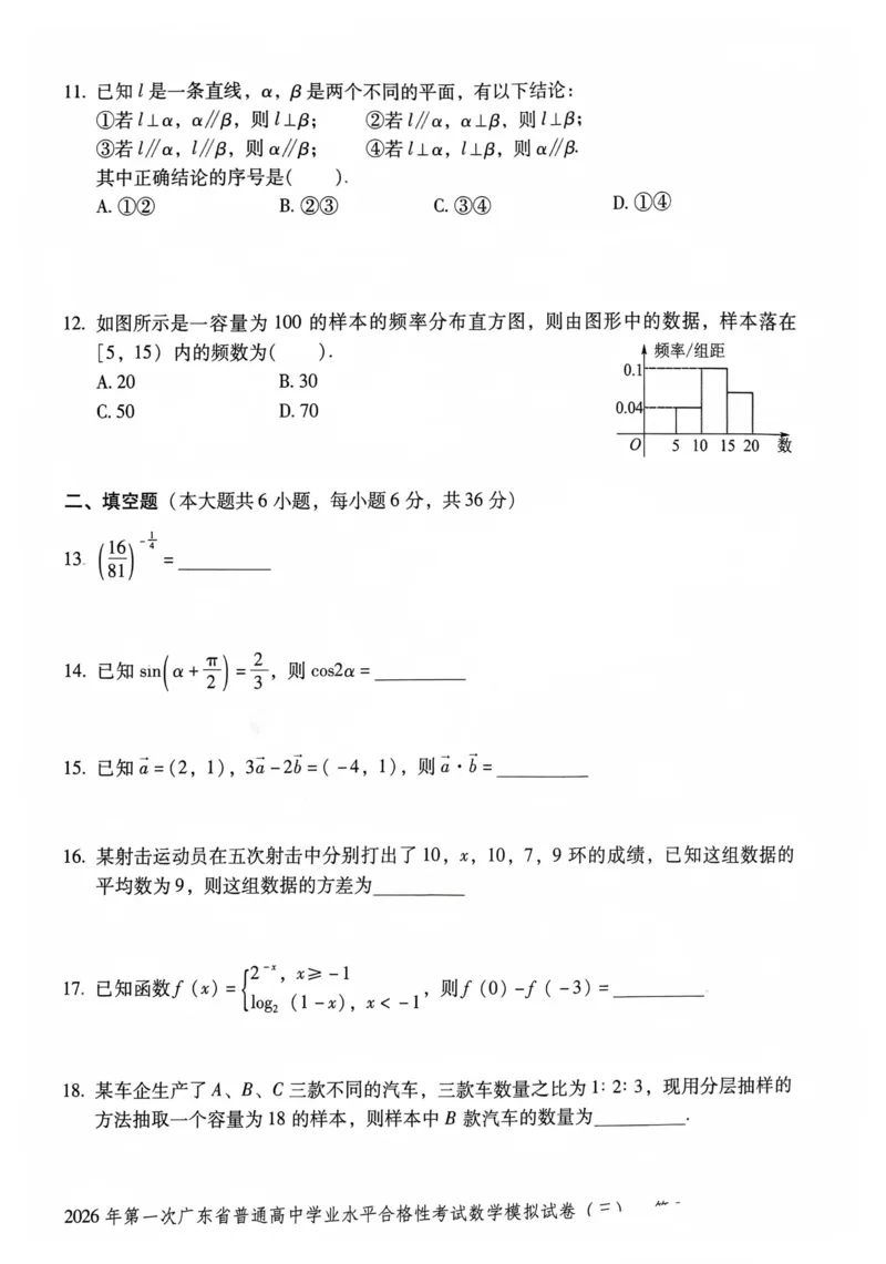 模拟卷1-6_普高真题卷_数学模拟卷
