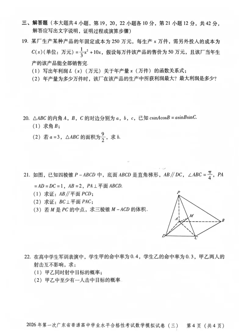 模拟卷1-6_普高真题卷_数学模拟卷
