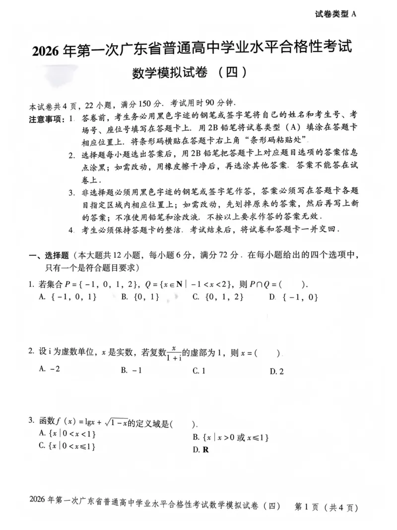 模拟卷1-6_普高真题卷_数学模拟卷