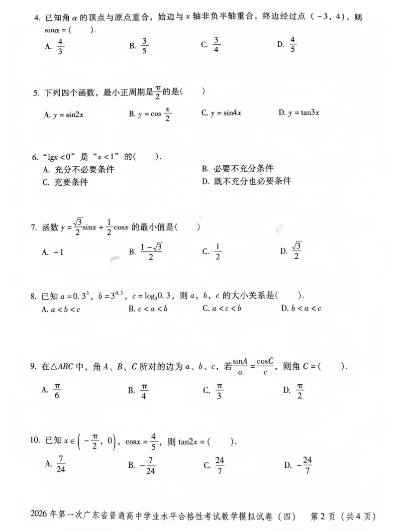 模拟卷1-6_普高真题卷_数学模拟卷