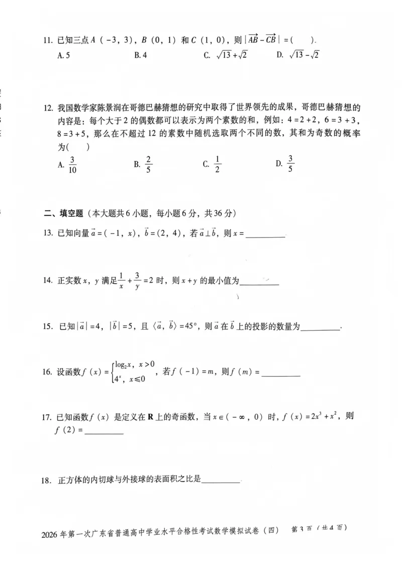 模拟卷1-6_普高真题卷_数学模拟卷