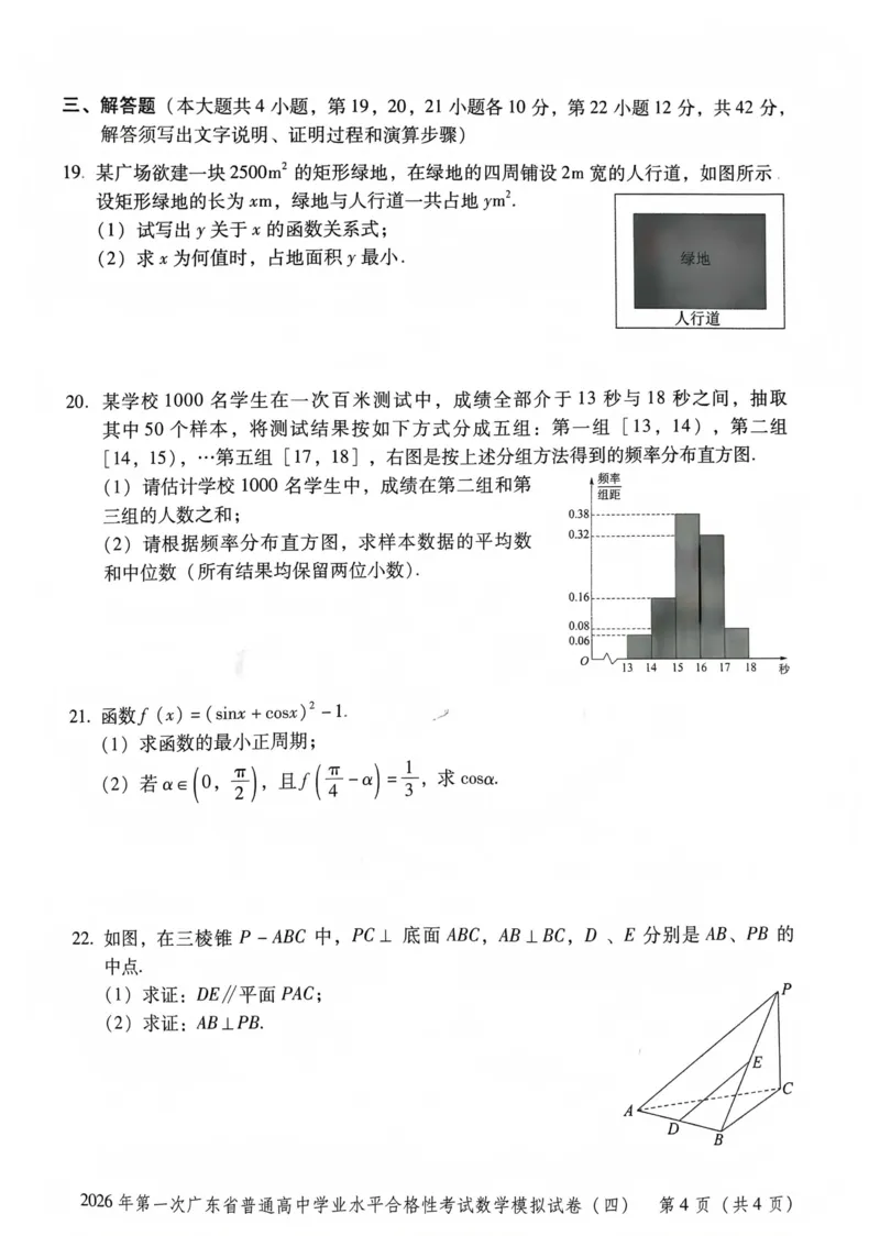 模拟卷1-6_普高真题卷_数学模拟卷