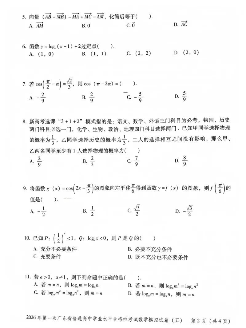 模拟卷1-6_普高真题卷_数学模拟卷