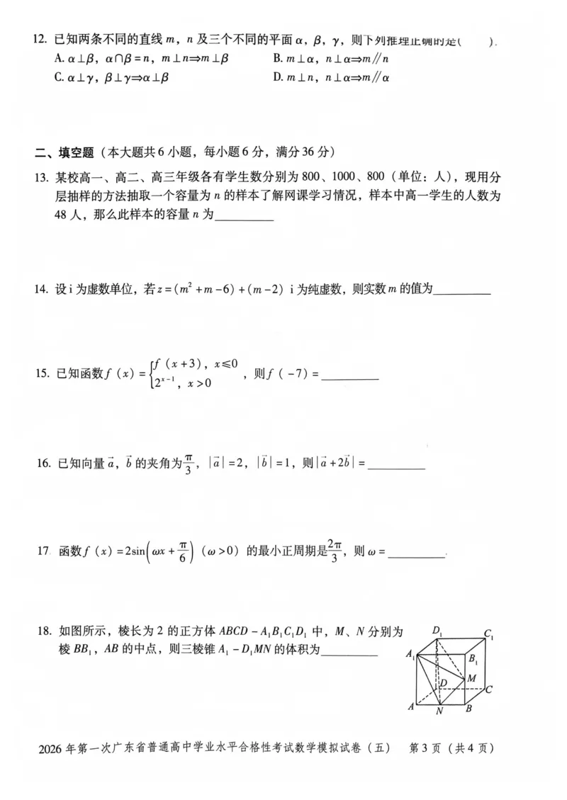 模拟卷1-6_普高真题卷_数学模拟卷