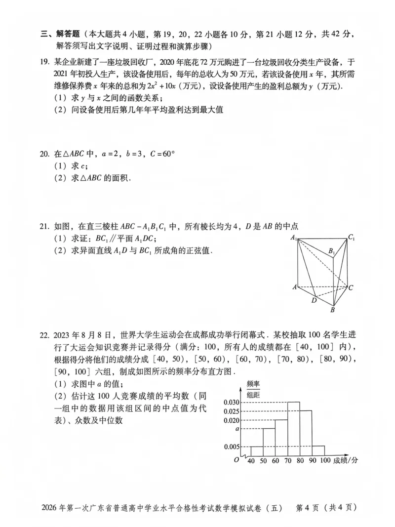 模拟卷1-6_普高真题卷_数学模拟卷