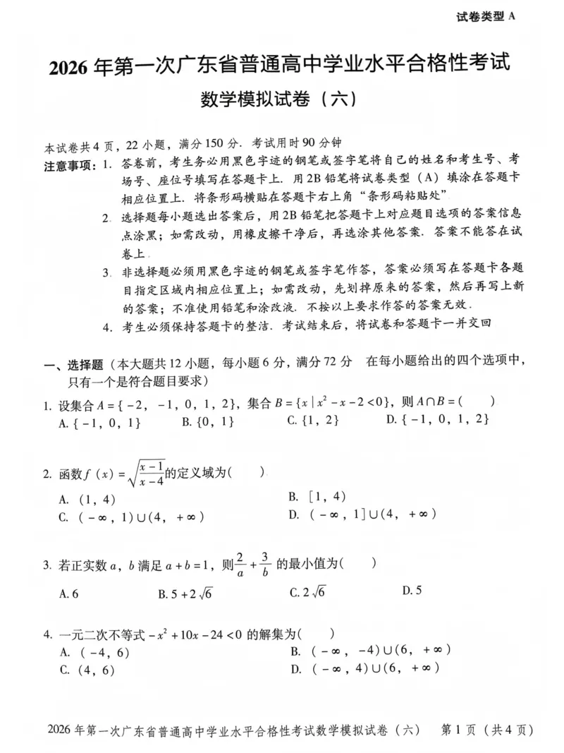 模拟卷1-6_普高真题卷_数学模拟卷