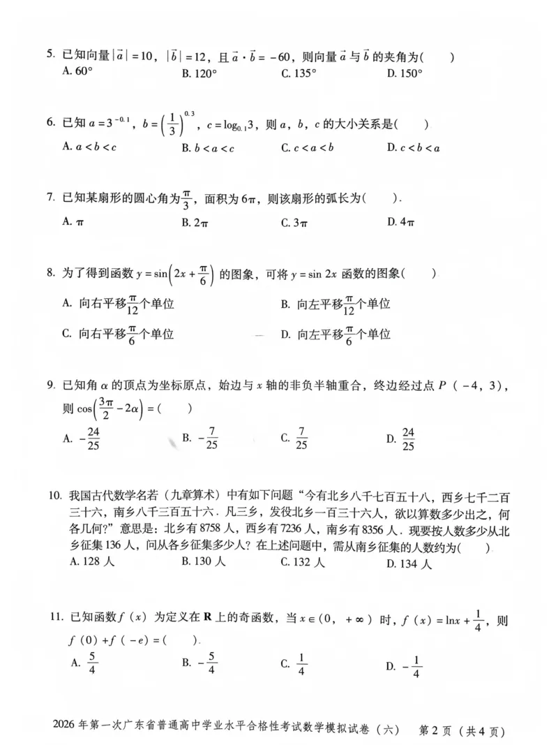 模拟卷1-6_普高真题卷_数学模拟卷