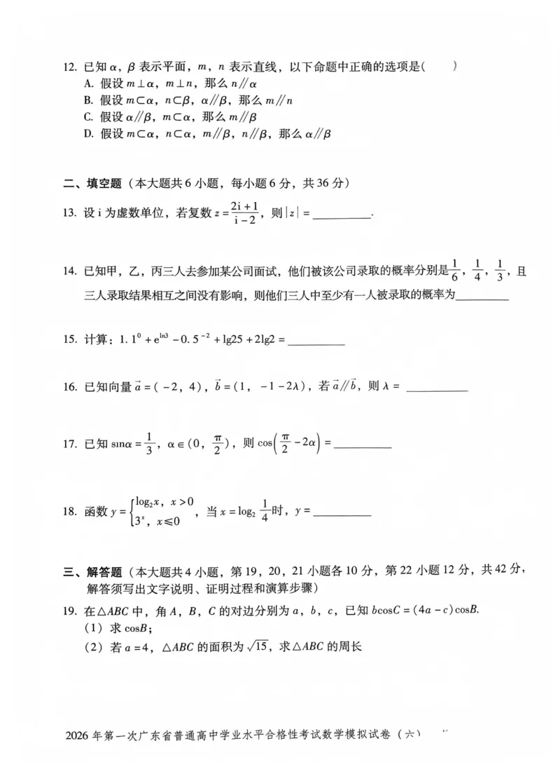 模拟卷1-6_普高真题卷_数学模拟卷