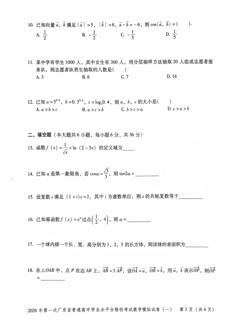 模拟卷1-6_普高真题卷_数学模拟卷