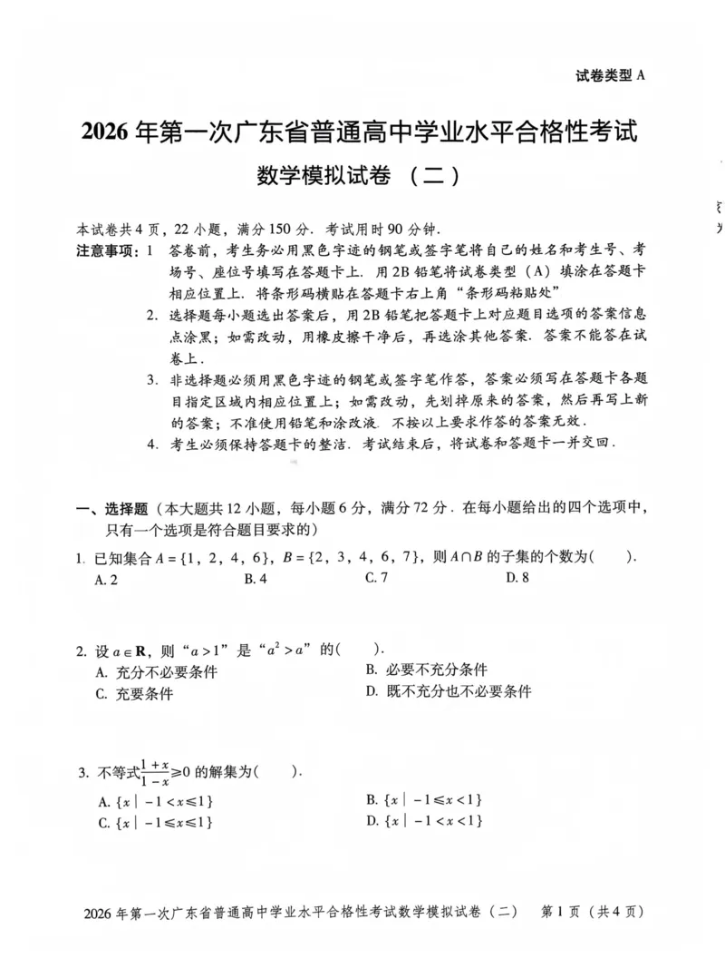 模拟卷1-6_普高真题卷_数学模拟卷