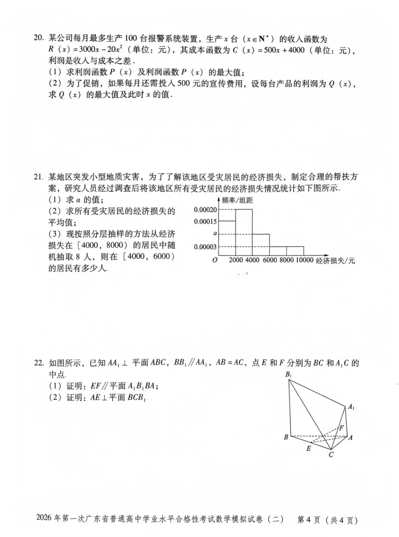 模拟卷1-6_普高真题卷_数学模拟卷