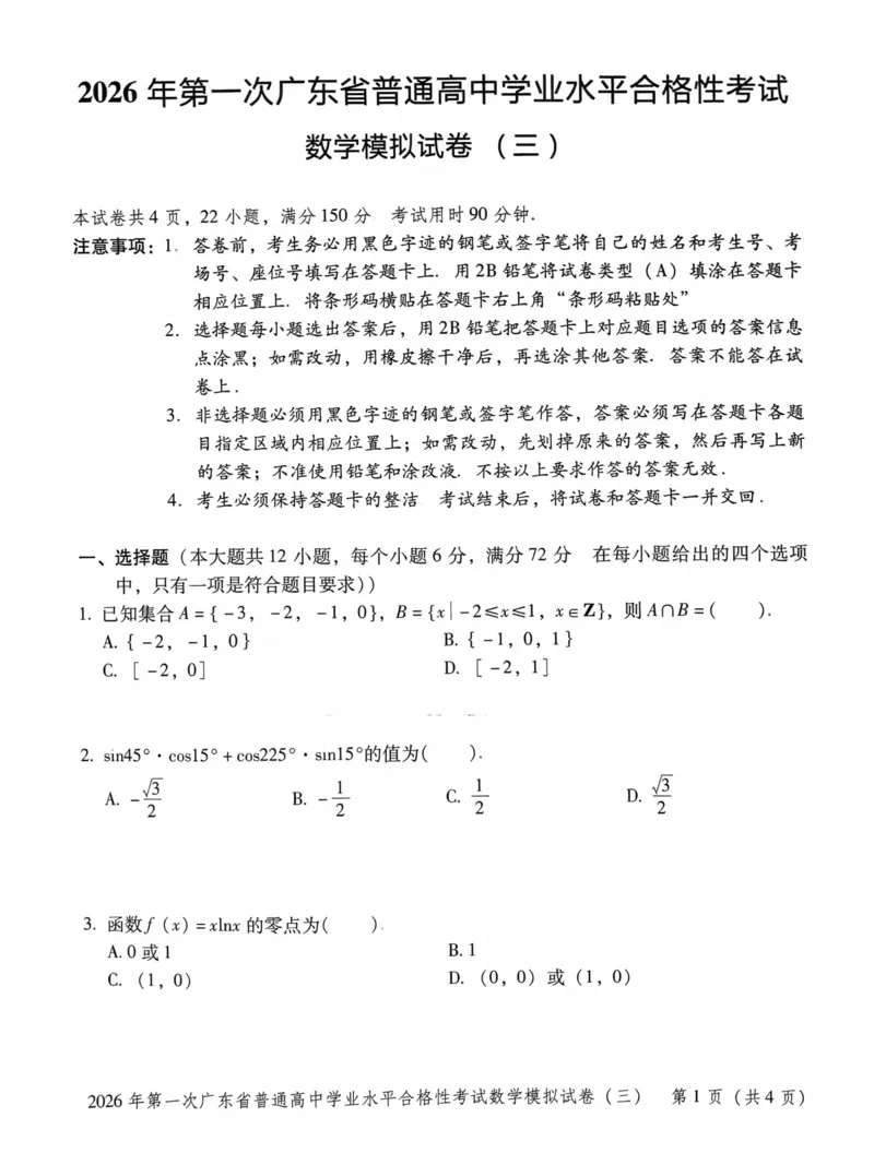 模拟卷1-6_普高真题卷_数学模拟卷