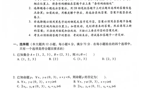 模拟卷1-6_普高真题卷_数学模拟卷