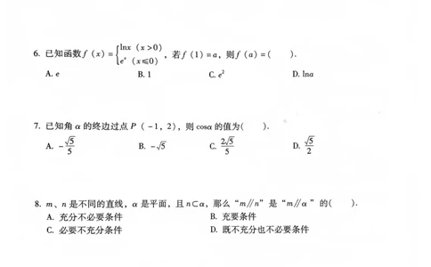 模拟卷1-6_普高真题卷_数学模拟卷