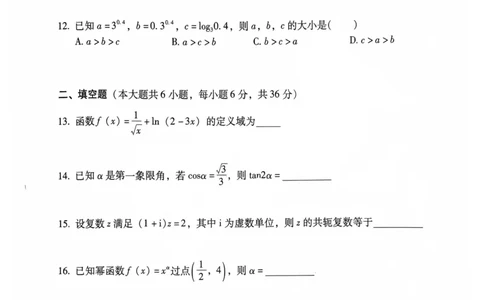 模拟卷1-6_普高真题卷_数学模拟卷