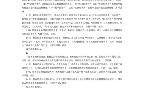 202教育教学知识与能力（小学）2022年上半年@真题卷_参考答案及解析_教资_33教资笔试历年真题汇总（科一+科二+科三）_教资笔试-历年真题丨2012年-2025年笔试科目一、科目二真题汇总