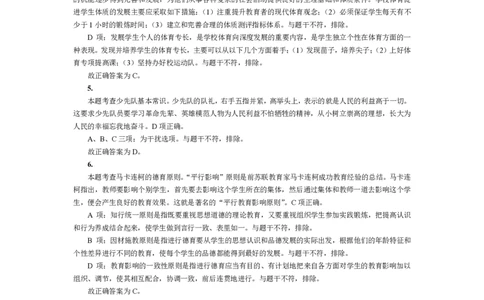 202教育教学知识与能力（小学）2022年上半年@真题卷_参考答案及解析_教资_33教资笔试历年真题汇总（科一+科二+科三）_教资笔试-历年真题丨2012年-2025年笔试科目一、科目二真题汇总