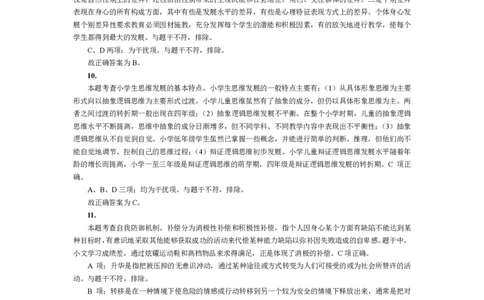 202教育教学知识与能力（小学）2022年上半年@真题卷_参考答案及解析_教资_33教资笔试历年真题汇总（科一+科二+科三）_教资笔试-历年真题丨2012年-2025年笔试科目一、科目二真题汇总