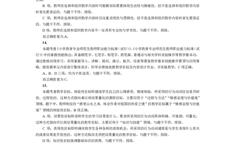 202教育教学知识与能力（小学）2022年上半年@真题卷_参考答案及解析_教资_33教资笔试历年真题汇总（科一+科二+科三）_教资笔试-历年真题丨2012年-2025年笔试科目一、科目二真题汇总