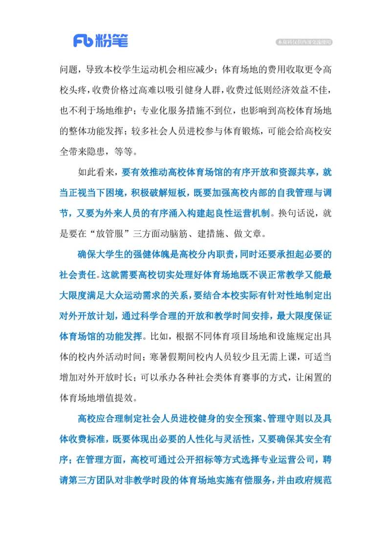 2023.02.28高校体育场地开放（标注版）_2026考公资料_（10）粉笔_2025粉笔国考省考980（课＋笔记）_粉笔980（25多省）_1、粉笔时政_2、F晨读时政_2023年_02月