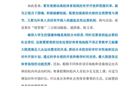 2023.02.28高校体育场地开放（标注版）_2026考公资料_（10）粉笔_2025粉笔国考省考980（课＋笔记）_粉笔980（25多省）_1、粉笔时政_2、F晨读时政_2023年_02月