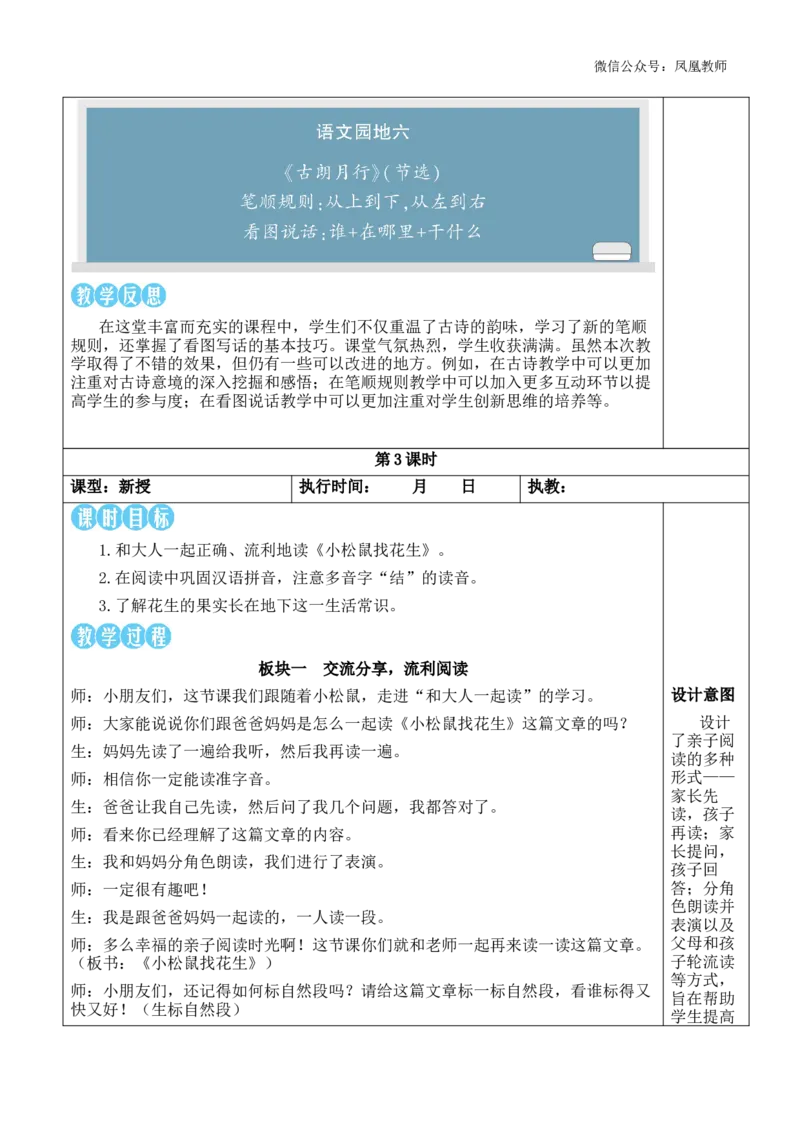 语文园地六教案_《状元大课堂》一年级语文上册教学资源包_2.1语上教案_6.第六单元